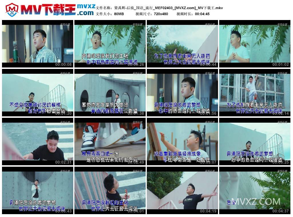 梁禹辉-后浪_国语_流行_MEF02403